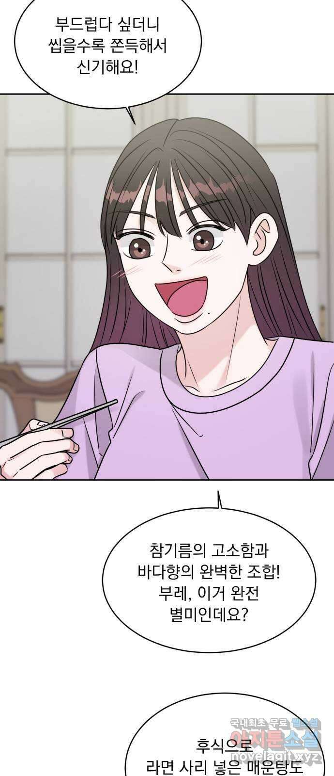 위대한 겸상 63화 51