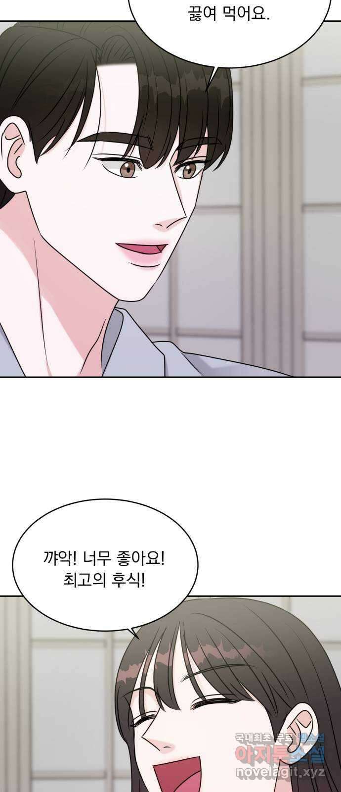 위대한 겸상 63화 52