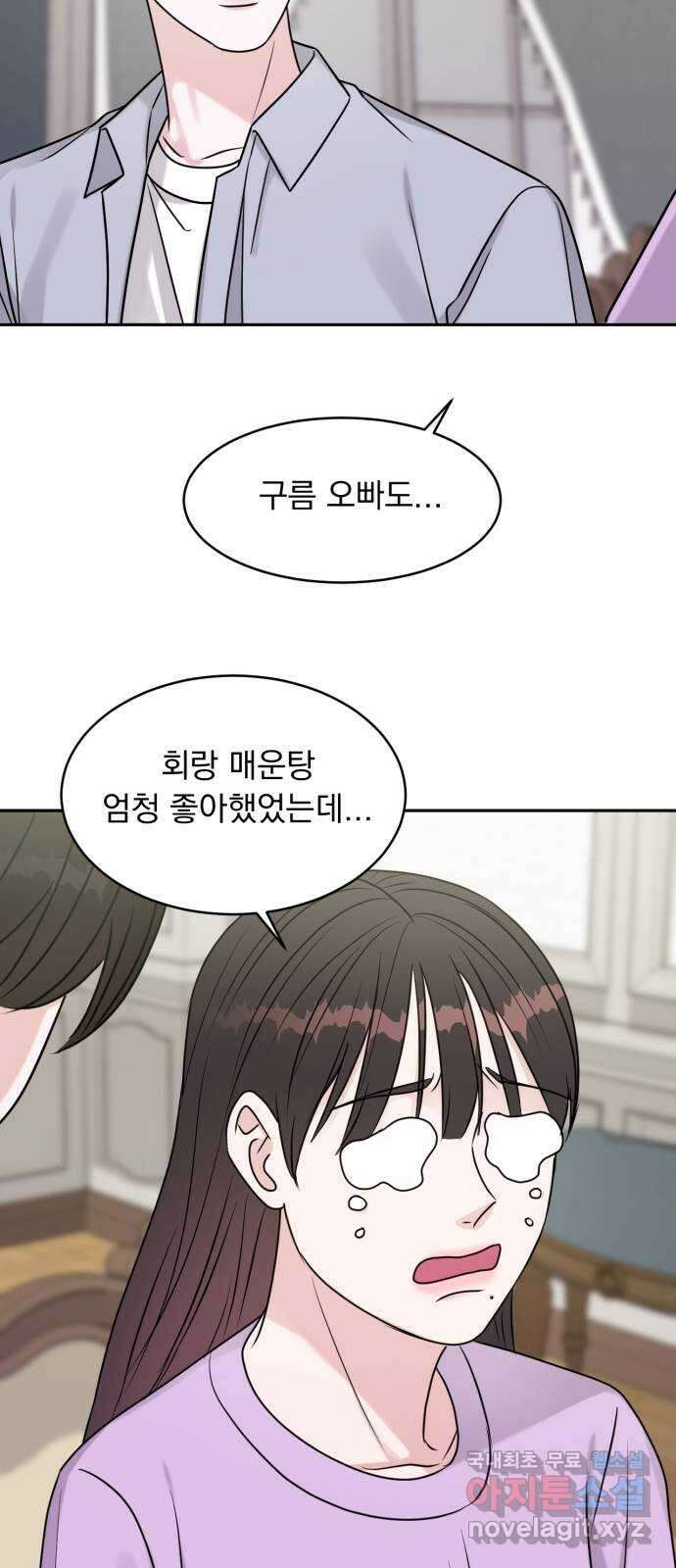 위대한 겸상 63화 55