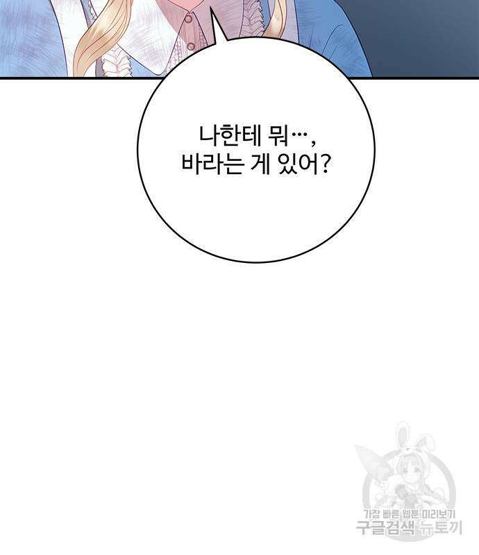 그 악룡은 무엇을 위해 사는가 22화 3