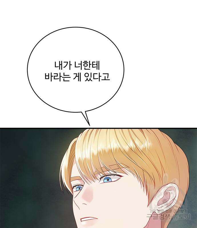 그 악룡은 무엇을 위해 사는가 22화 4