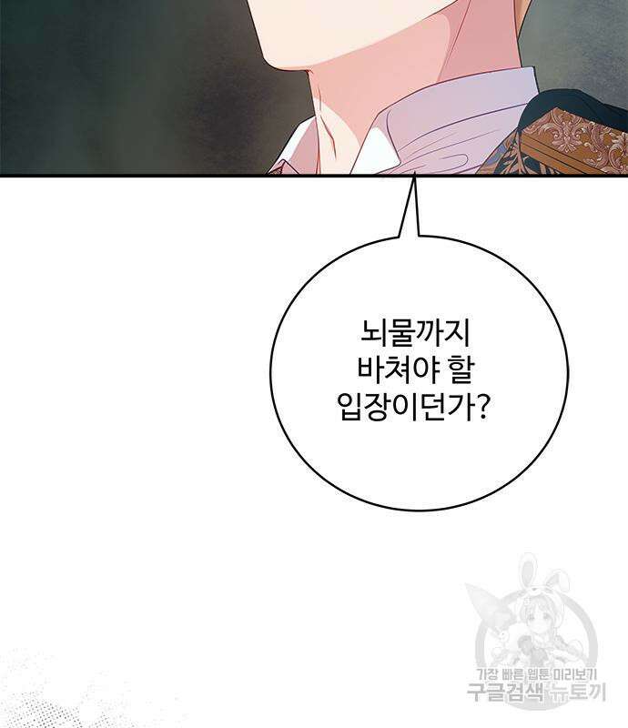 그 악룡은 무엇을 위해 사는가 22화 5