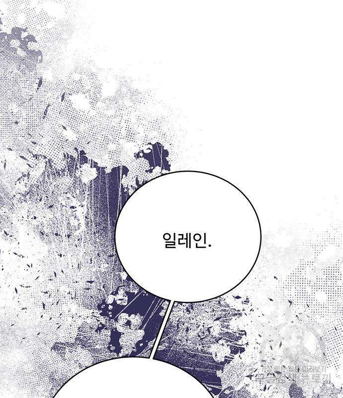 그 악룡은 무엇을 위해 사는가 22화 6