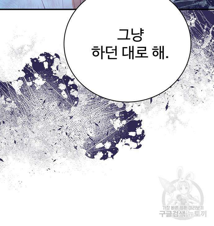 그 악룡은 무엇을 위해 사는가 22화 9