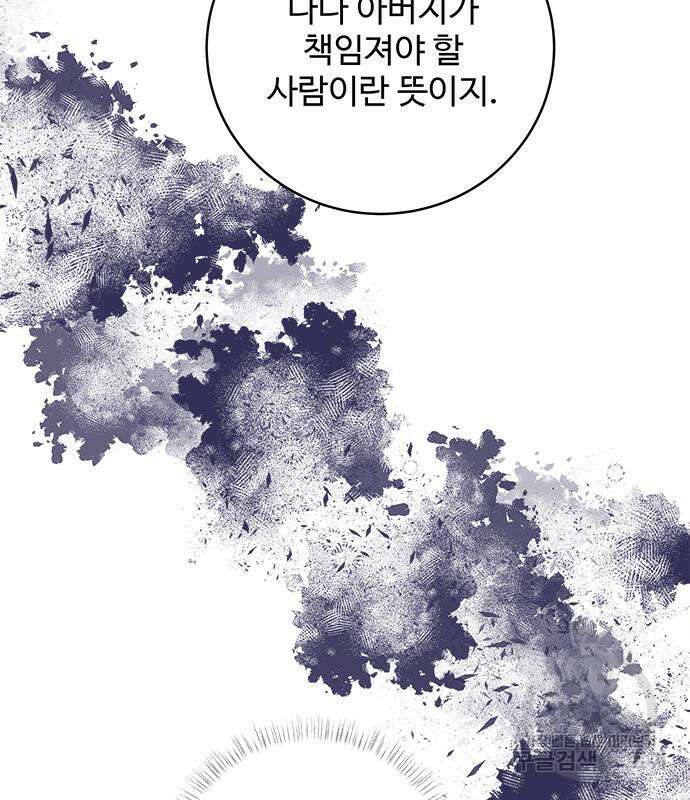 그 악룡은 무엇을 위해 사는가 22화 15