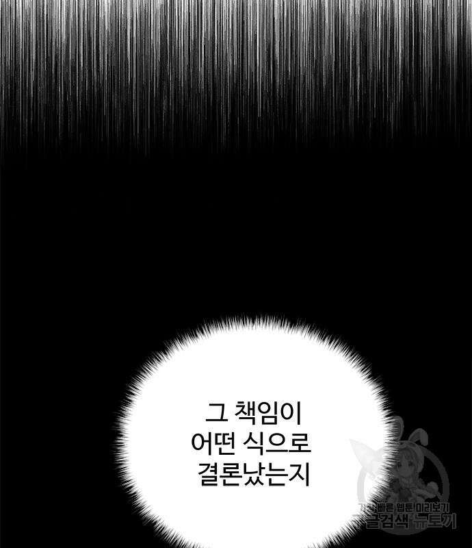 그 악룡은 무엇을 위해 사는가 22화 18