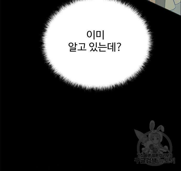 그 악룡은 무엇을 위해 사는가 22화 20