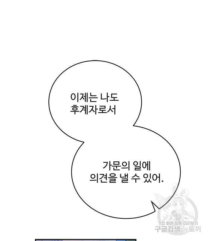 그 악룡은 무엇을 위해 사는가 22화 22