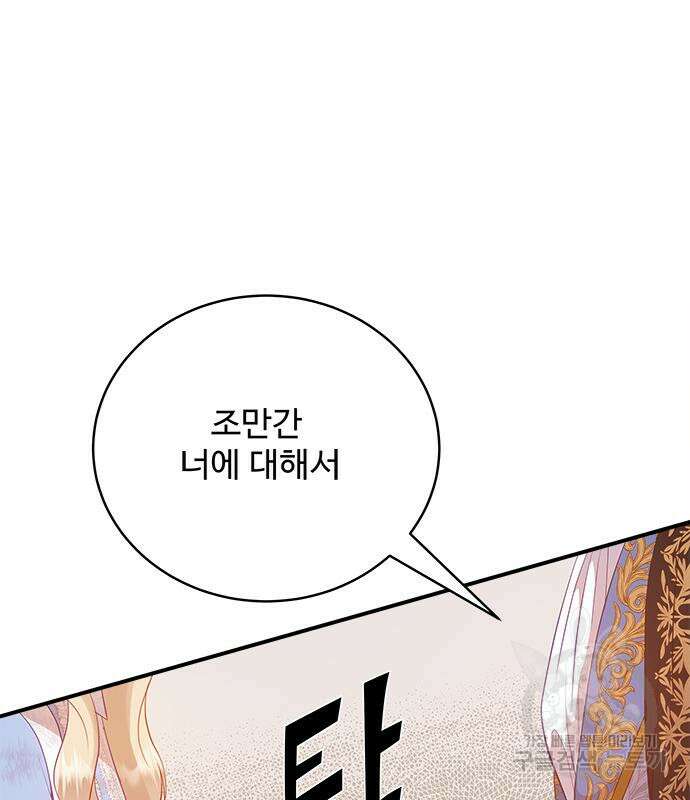 그 악룡은 무엇을 위해 사는가 22화 24