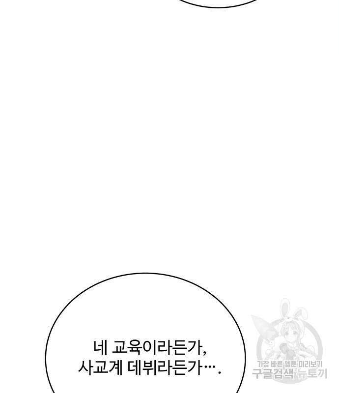그 악룡은 무엇을 위해 사는가 22화 26