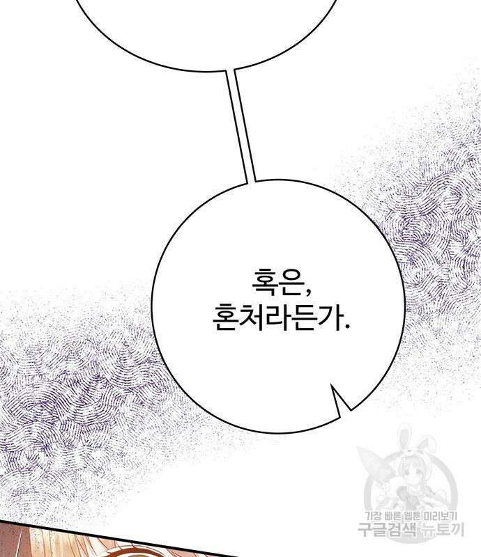 그 악룡은 무엇을 위해 사는가 22화 27