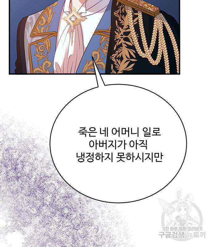 그 악룡은 무엇을 위해 사는가 22화 31