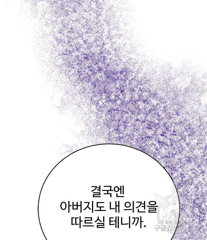 그 악룡은 무엇을 위해 사는가 22화 32