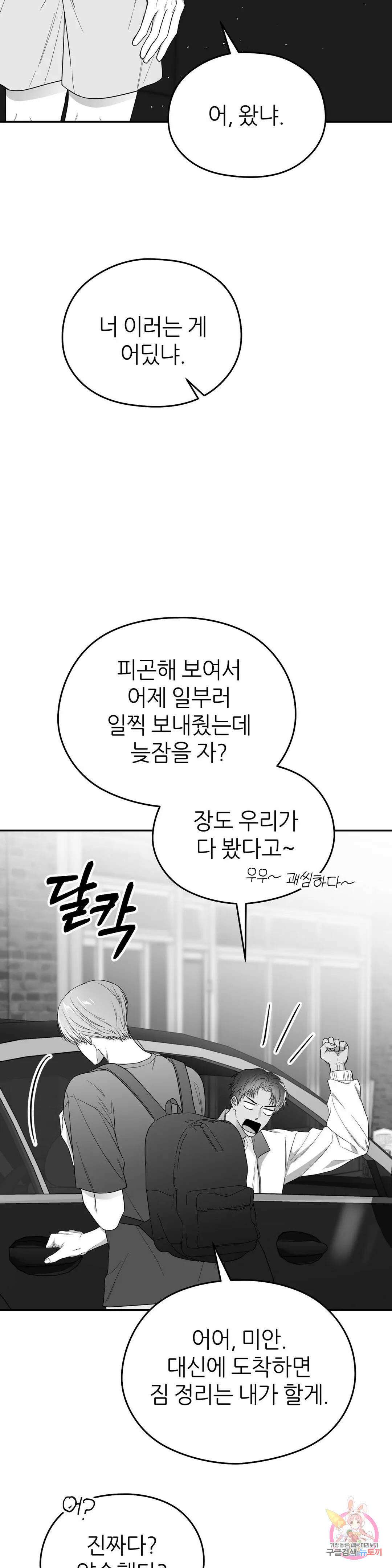 논 제로섬 19화 4