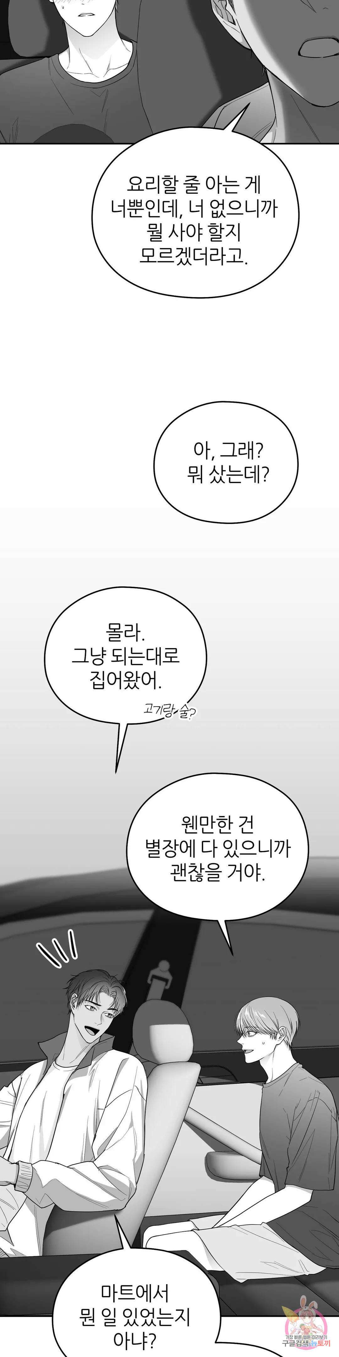 논 제로섬 19화 9