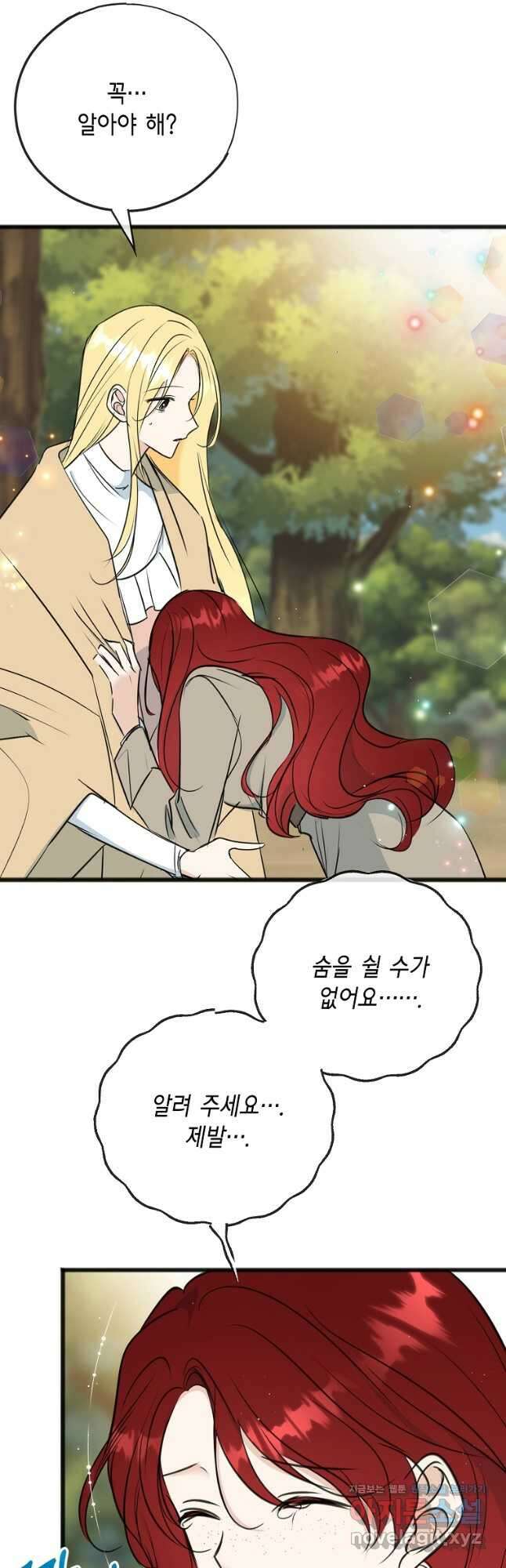 꽃은 썩고 너는 남는다 105화 마침 2