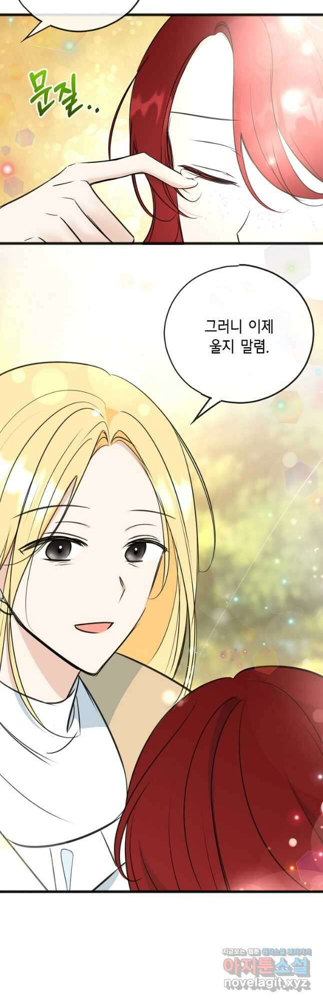꽃은 썩고 너는 남는다 105화 마침 4