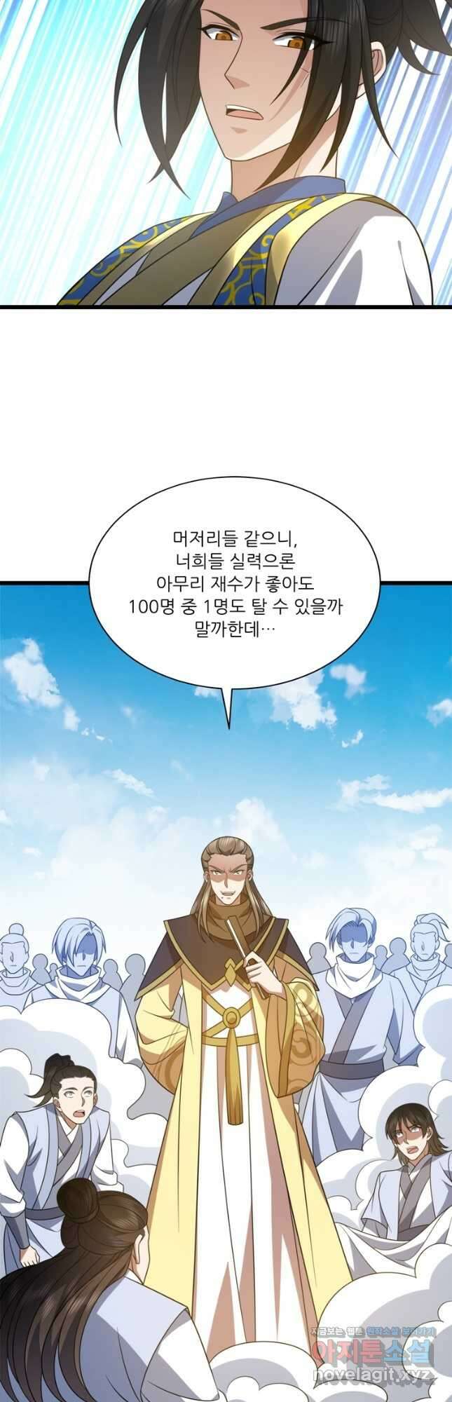 능천신제 194화 2