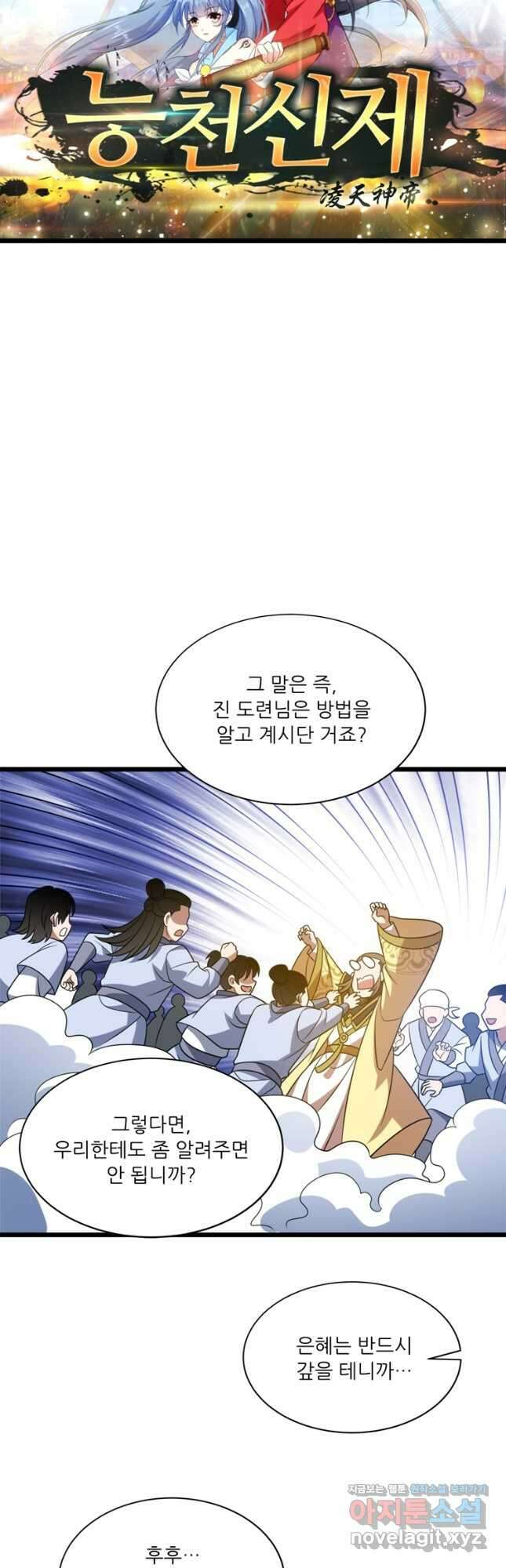 능천신제 194화 5
