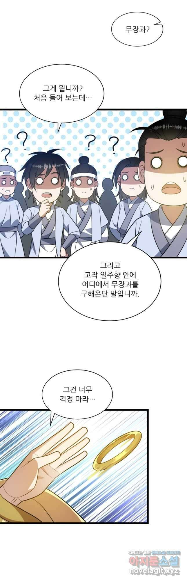 능천신제 194화 7