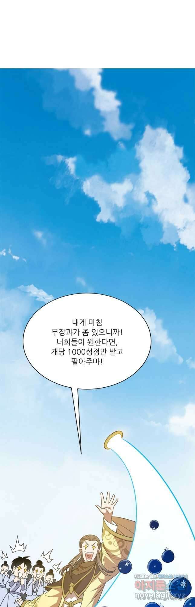 능천신제 194화 8