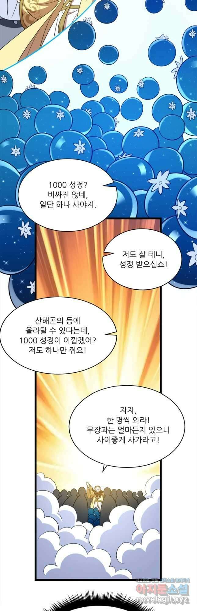 능천신제 194화 9