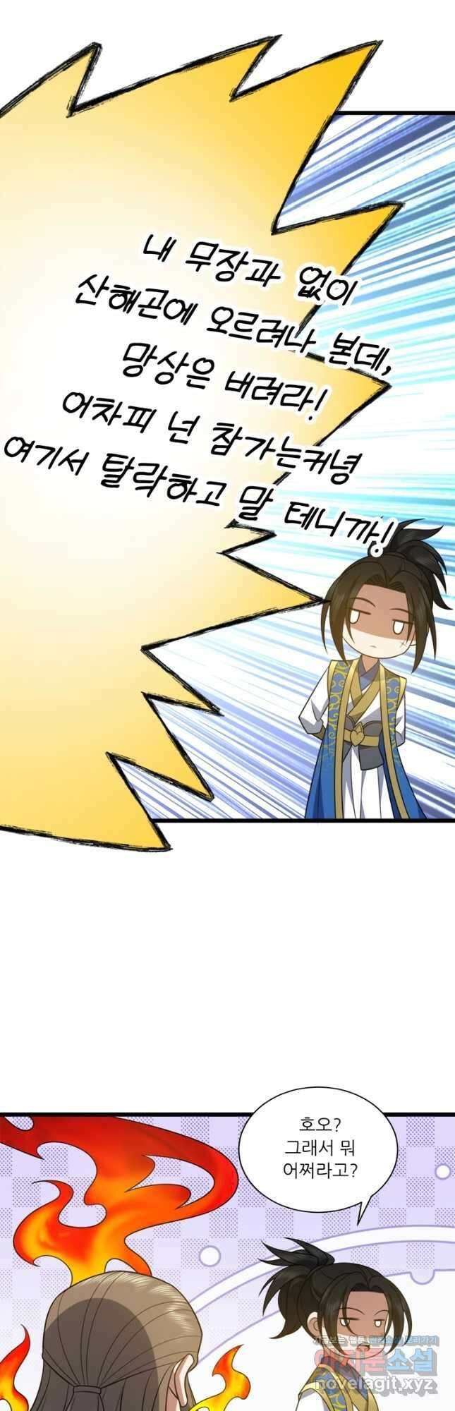 능천신제 194화 16