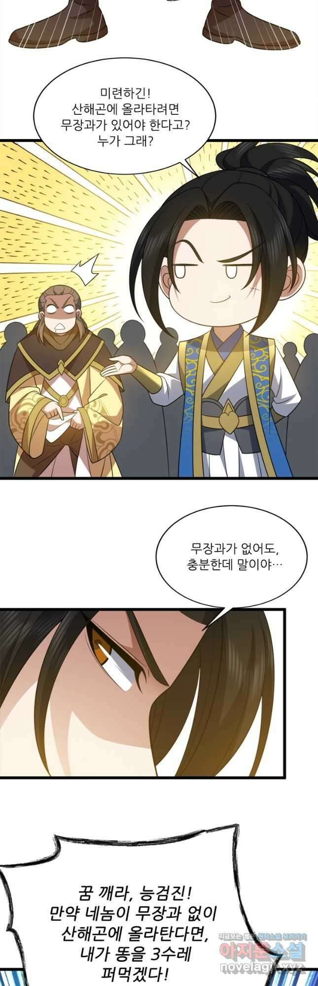 능천신제 194화 18