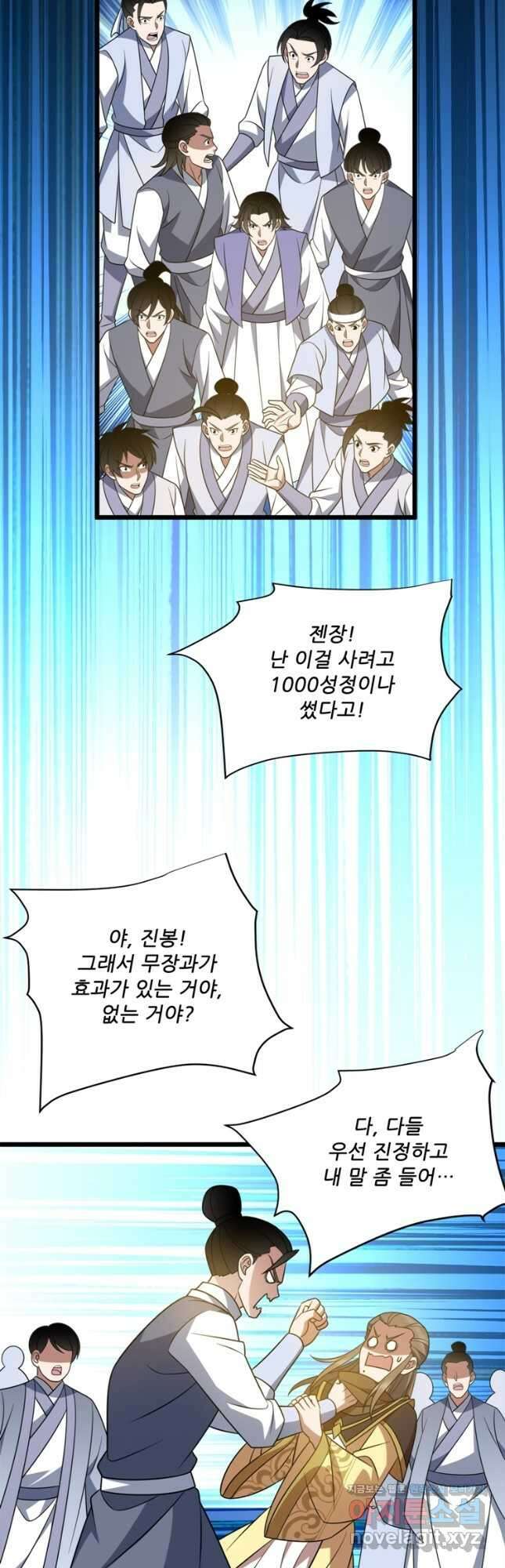 능천신제 194화 28