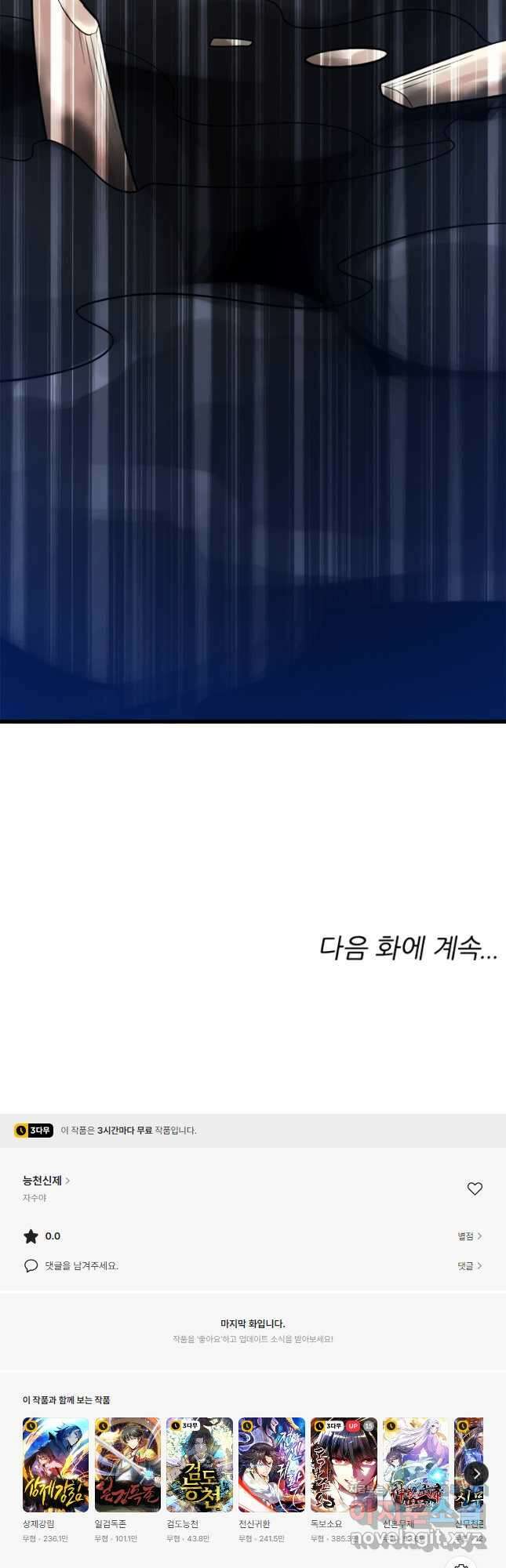 능천신제 194화 43