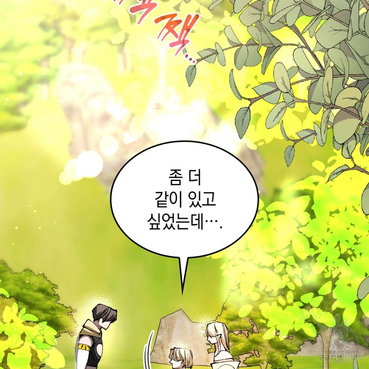 비혼주의입니다만?! 44화 2