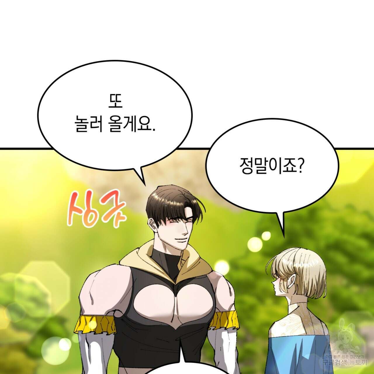비혼주의입니다만?! 44화 5