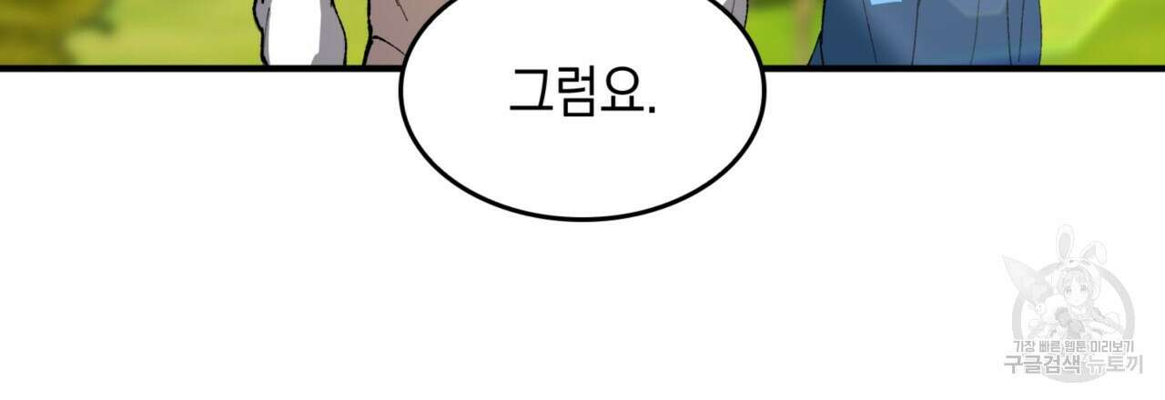 비혼주의입니다만?! 44화 6