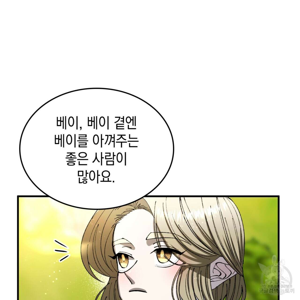 비혼주의입니다만?! 44화 7
