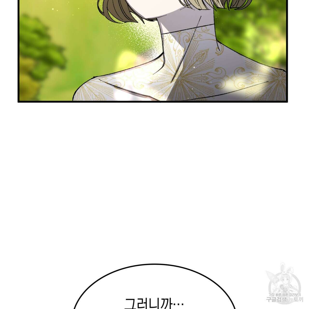 비혼주의입니다만?! 44화 8