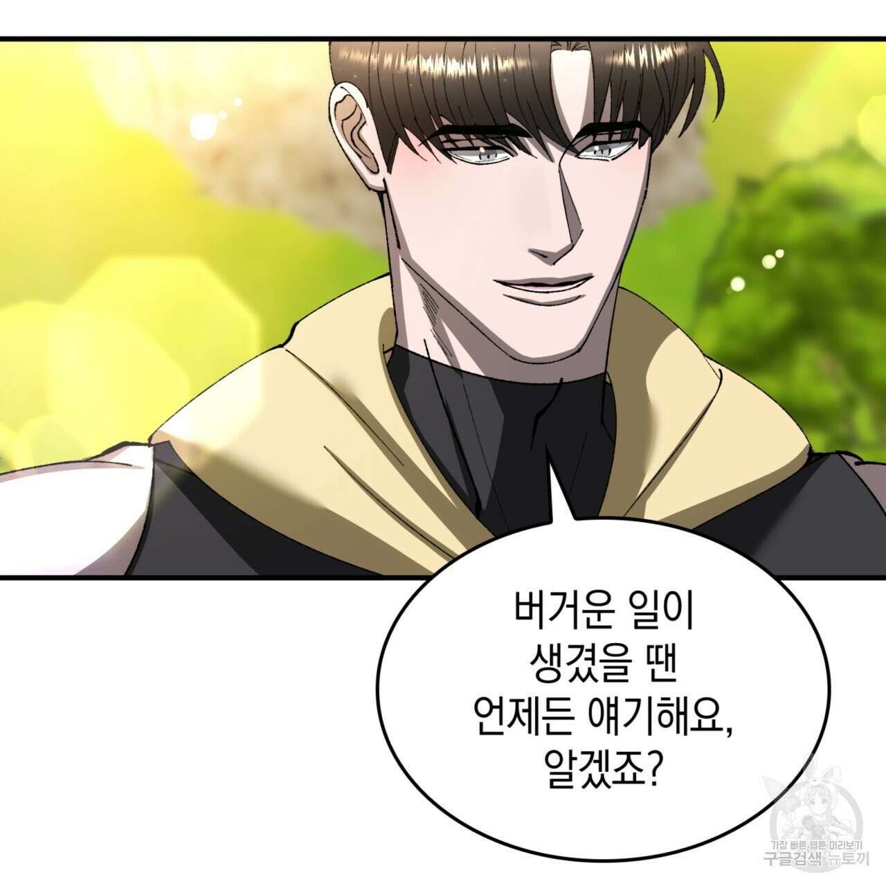 비혼주의입니다만?! 44화 10