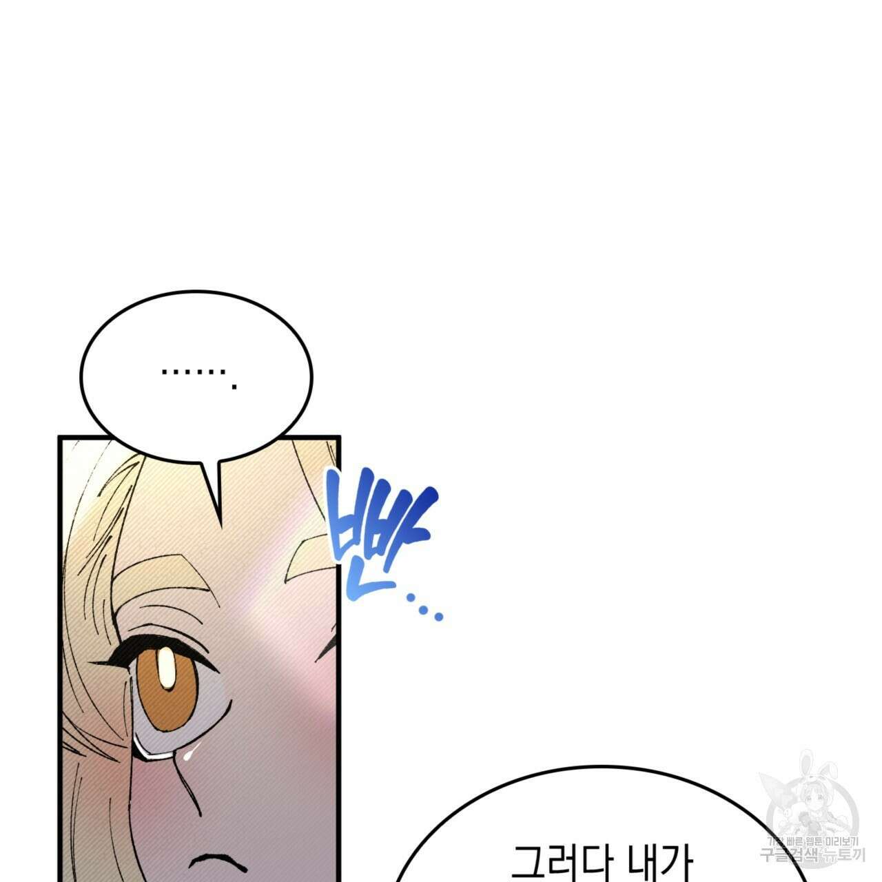비혼주의입니다만?! 44화 11