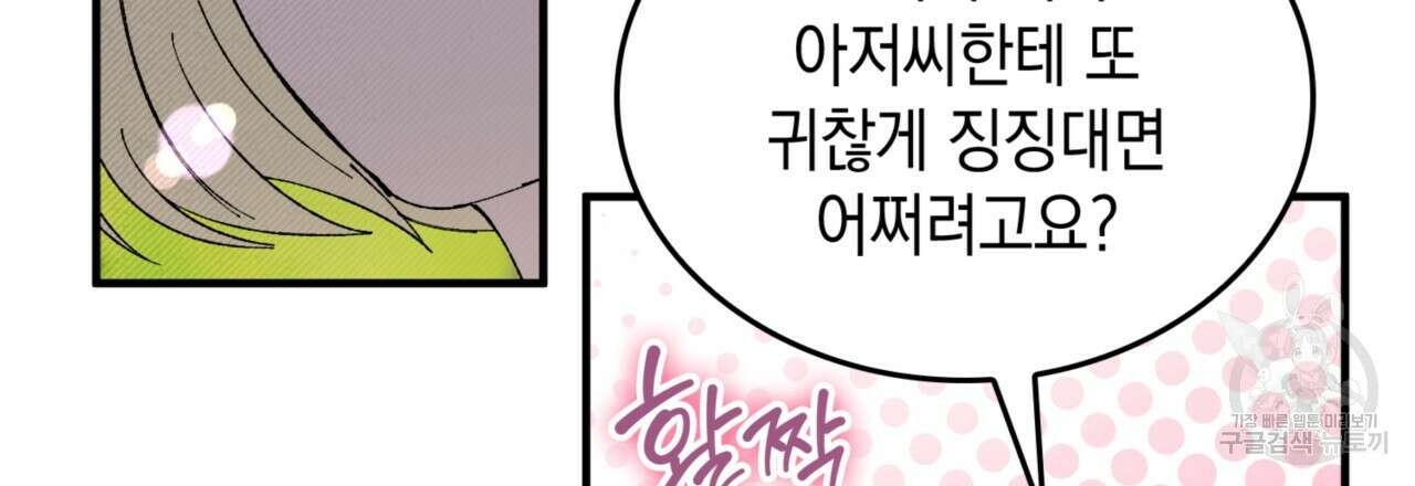 비혼주의입니다만?! 44화 12