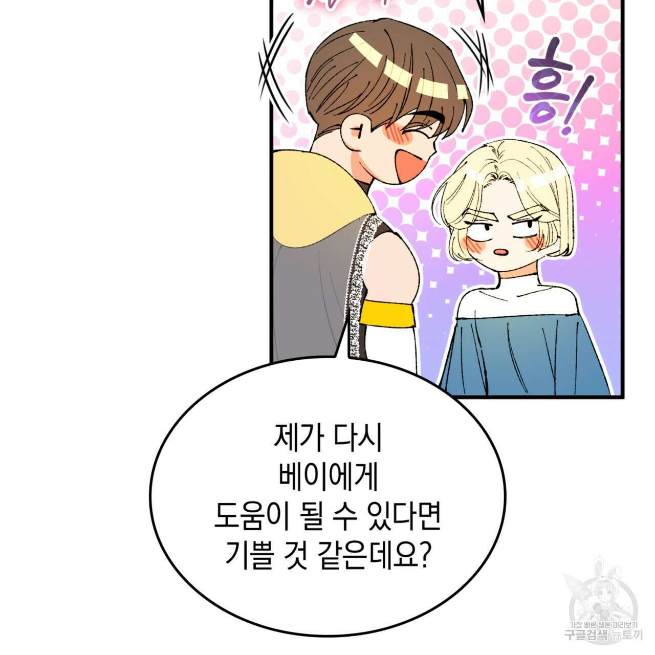 비혼주의입니다만?! 44화 13