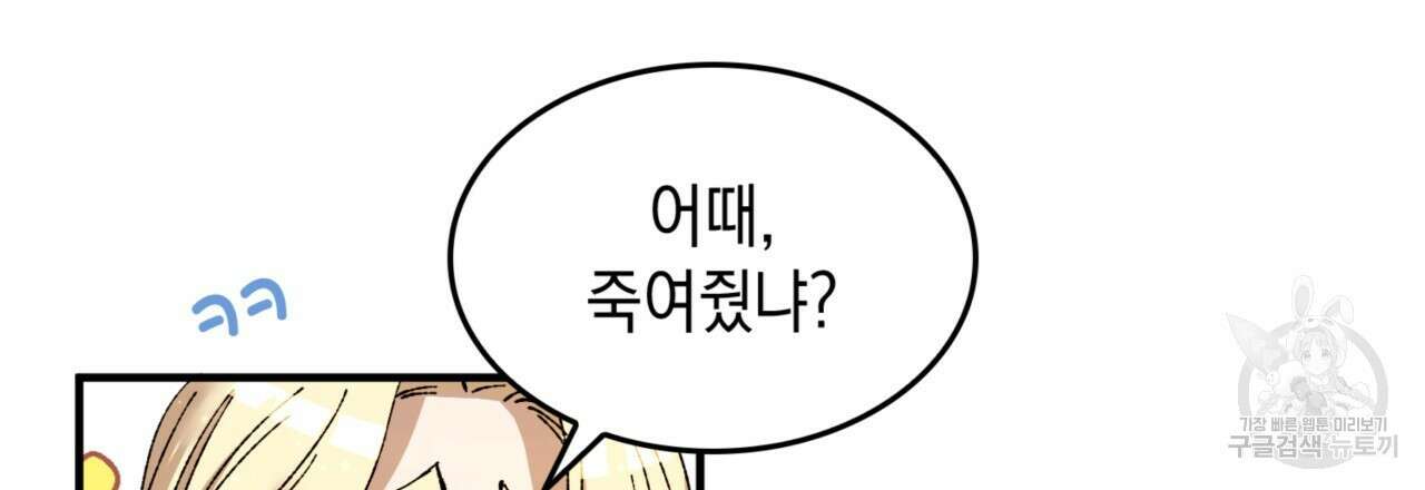 비혼주의입니다만?! 44화 26