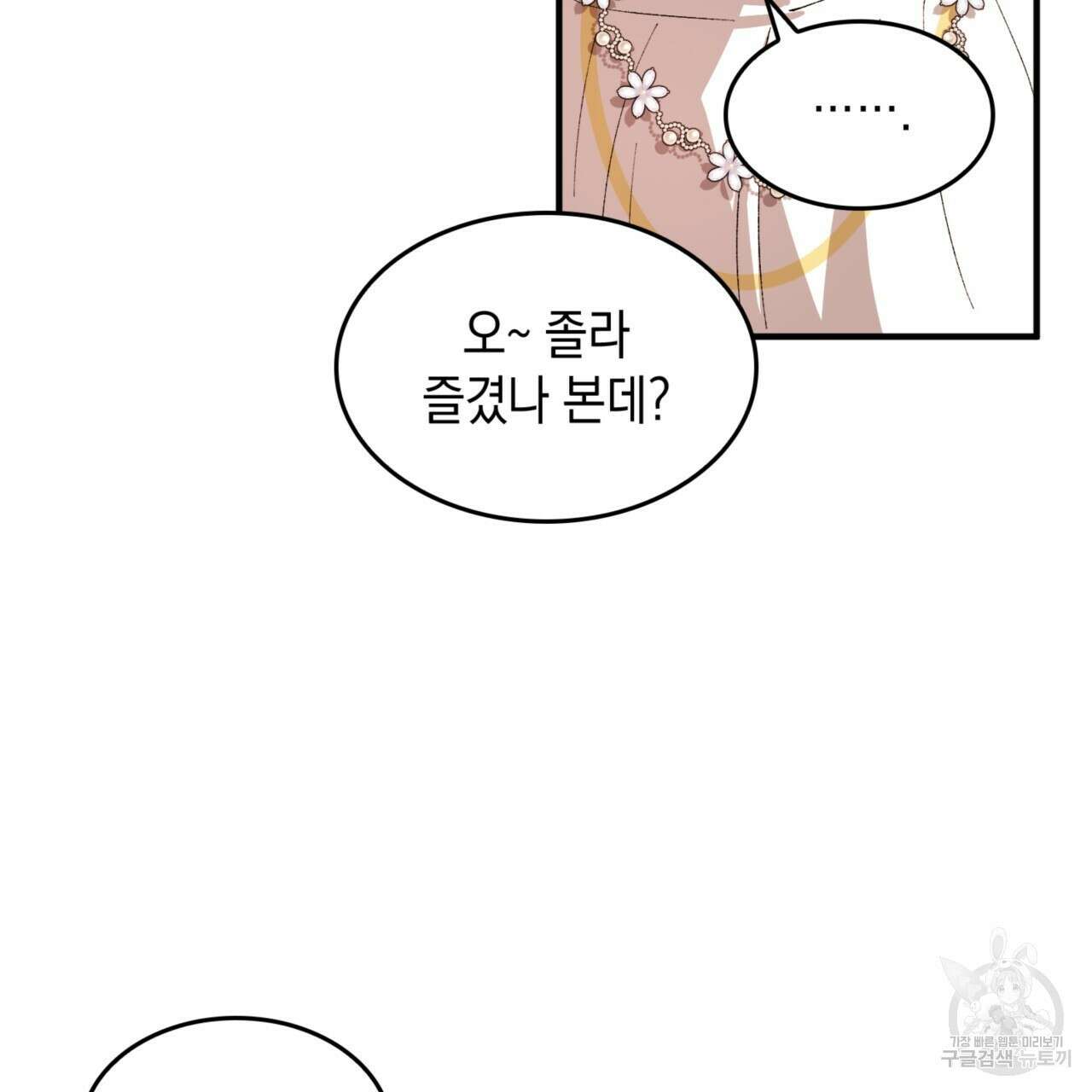 비혼주의입니다만?! 44화 28