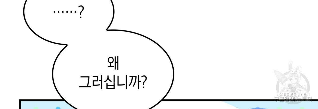 비혼주의입니다만?! 44화 29