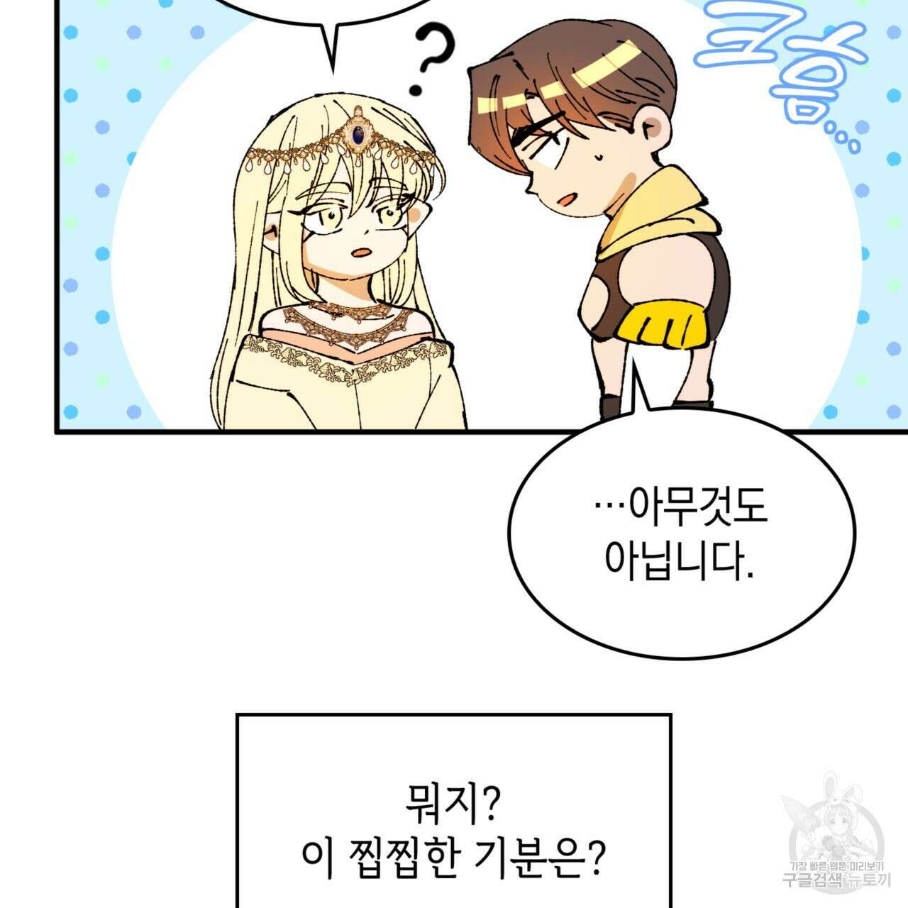 비혼주의입니다만?! 44화 30