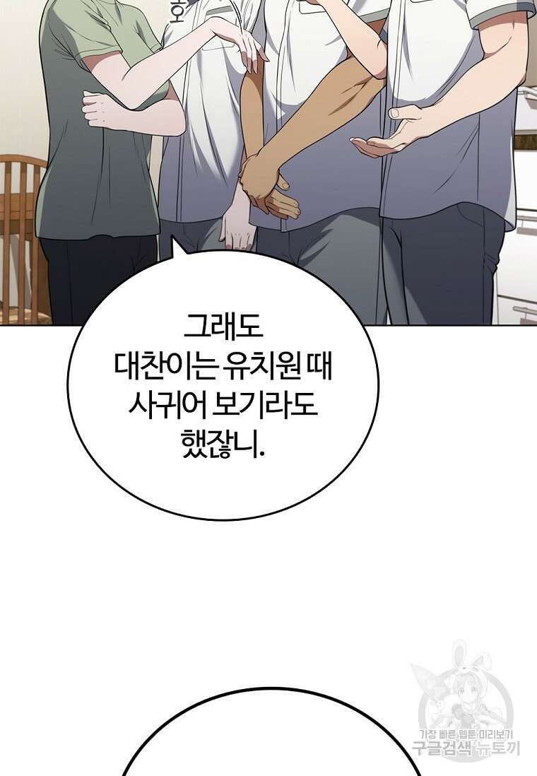 난 할 수 있어 7화 9