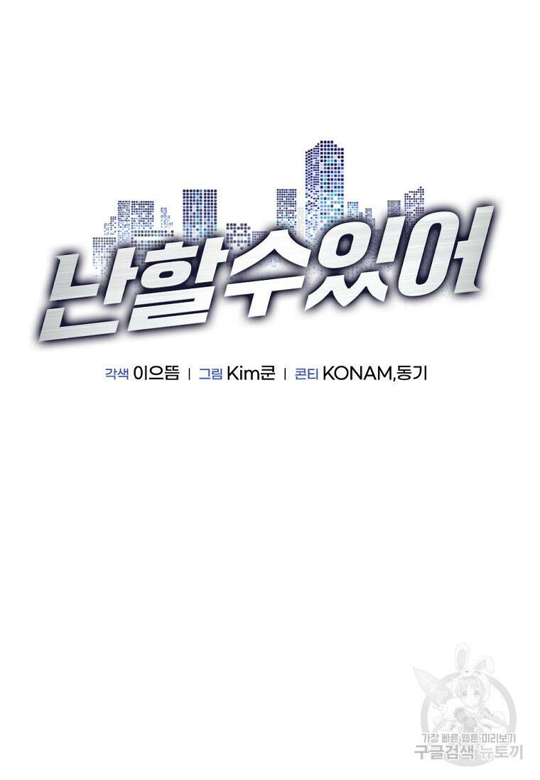 난 할 수 있어 7화 14