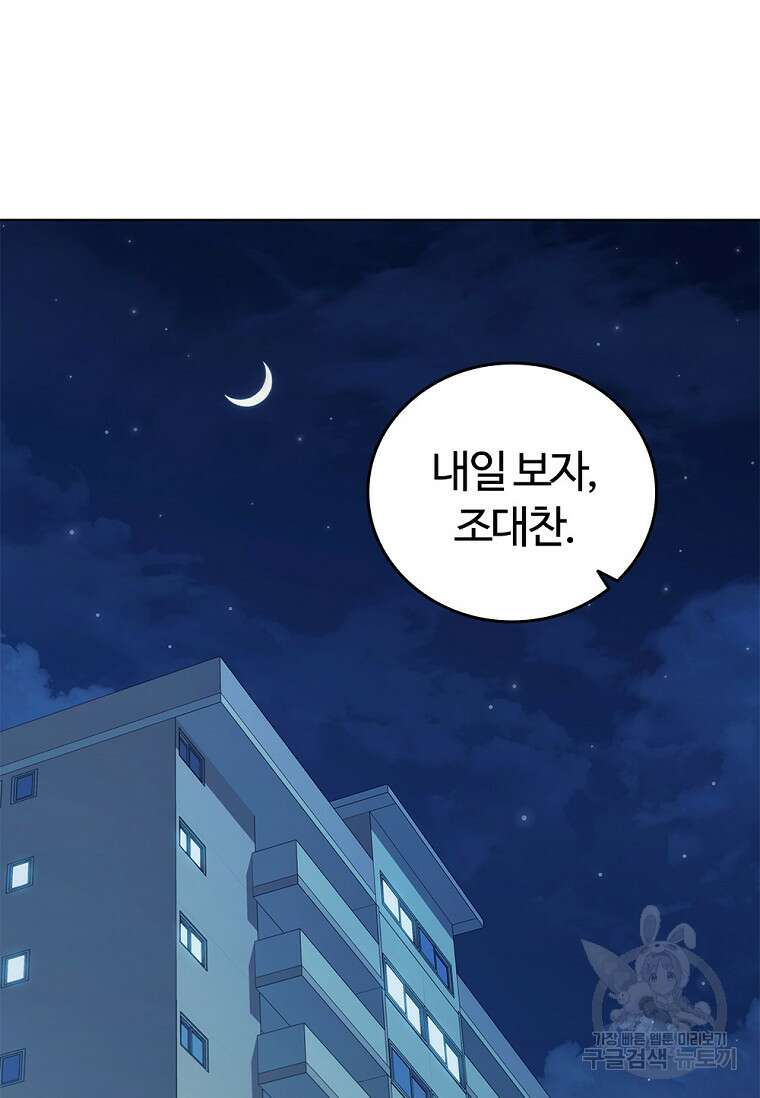 난 할 수 있어 7화 15