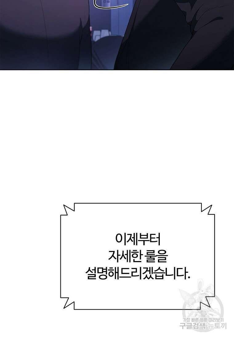 난 할 수 있어 14화 8