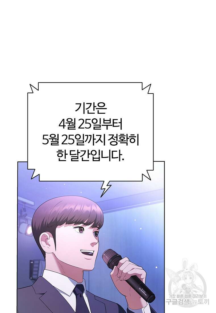 난 할 수 있어 14화 9