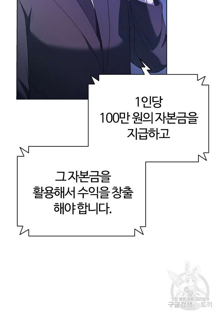 난 할 수 있어 14화 10