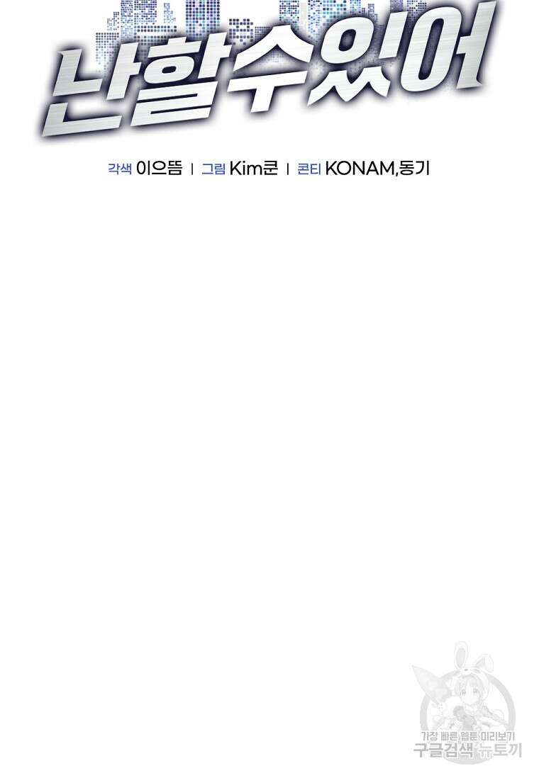 난 할 수 있어 14화 23